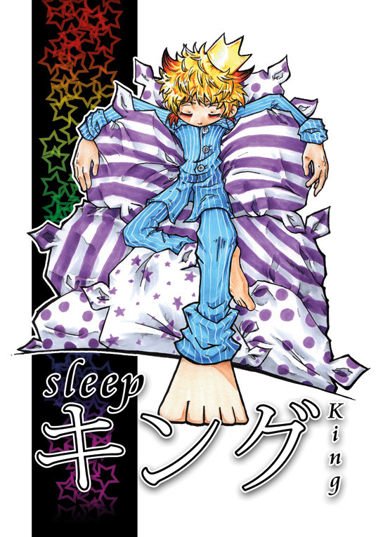 Sleep キング