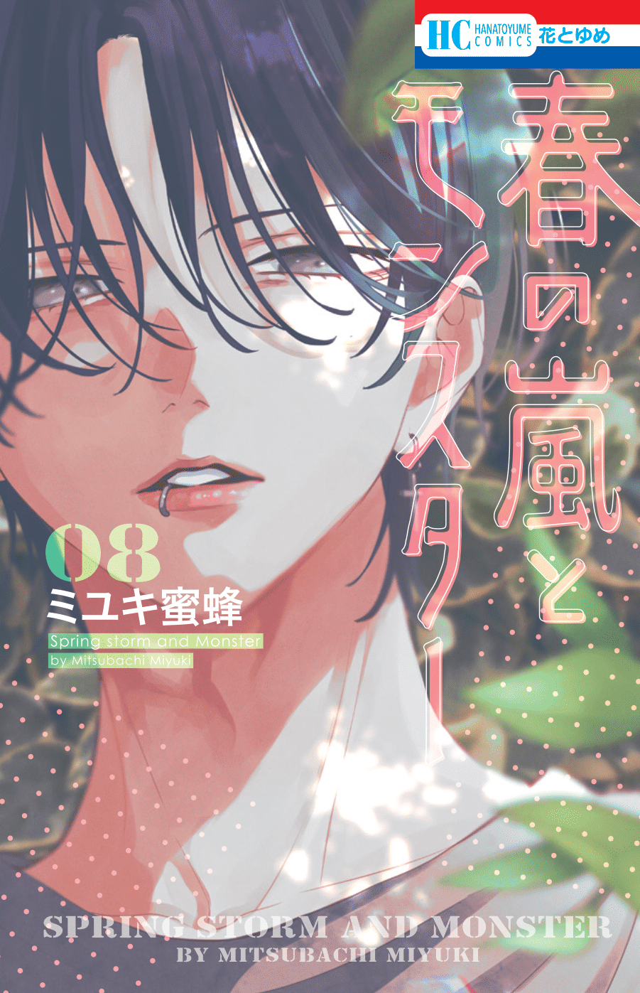 Frühlingssturm und Monster - Band 8