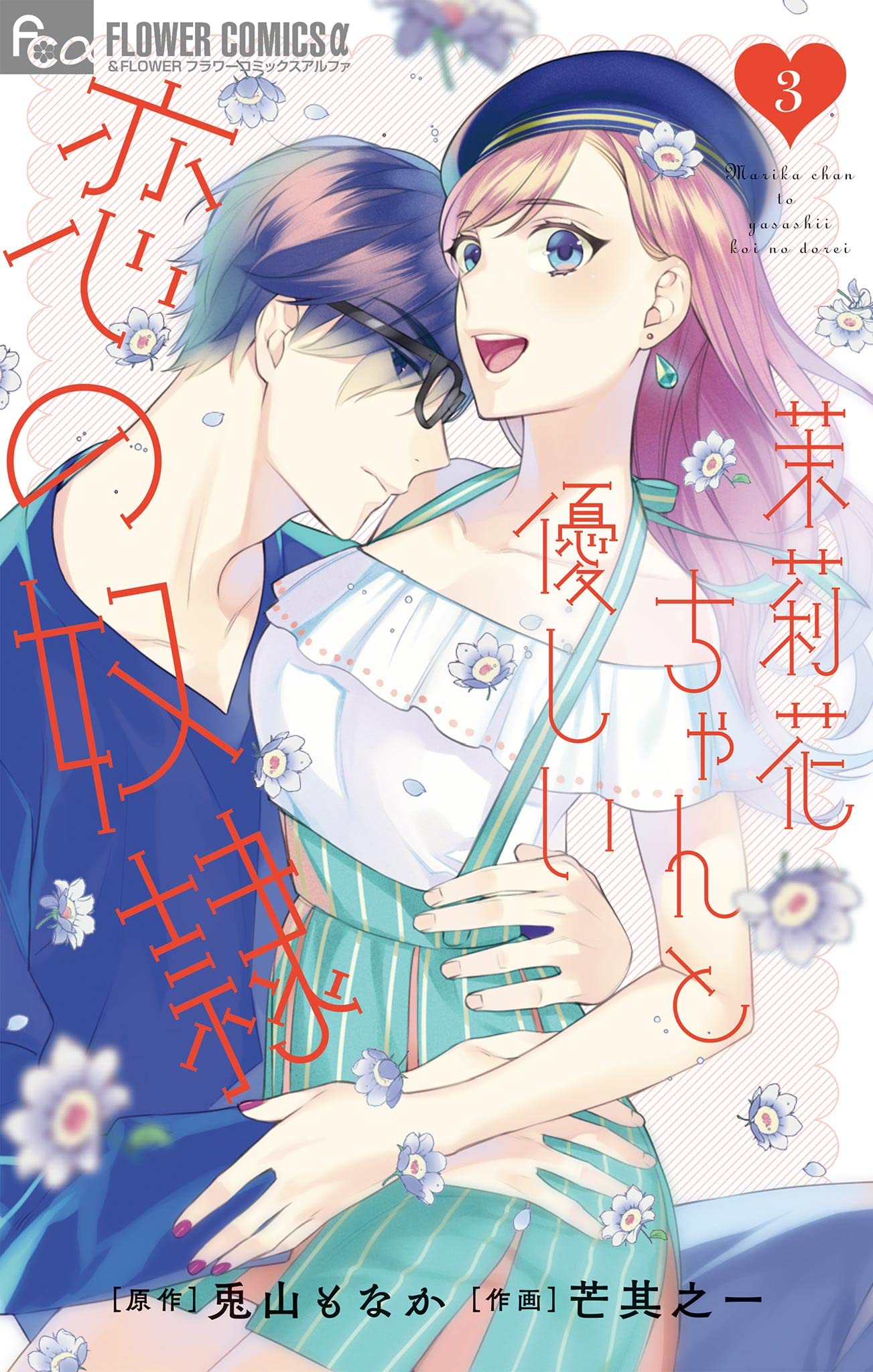 Marika's gentle Love Slave - Band 3