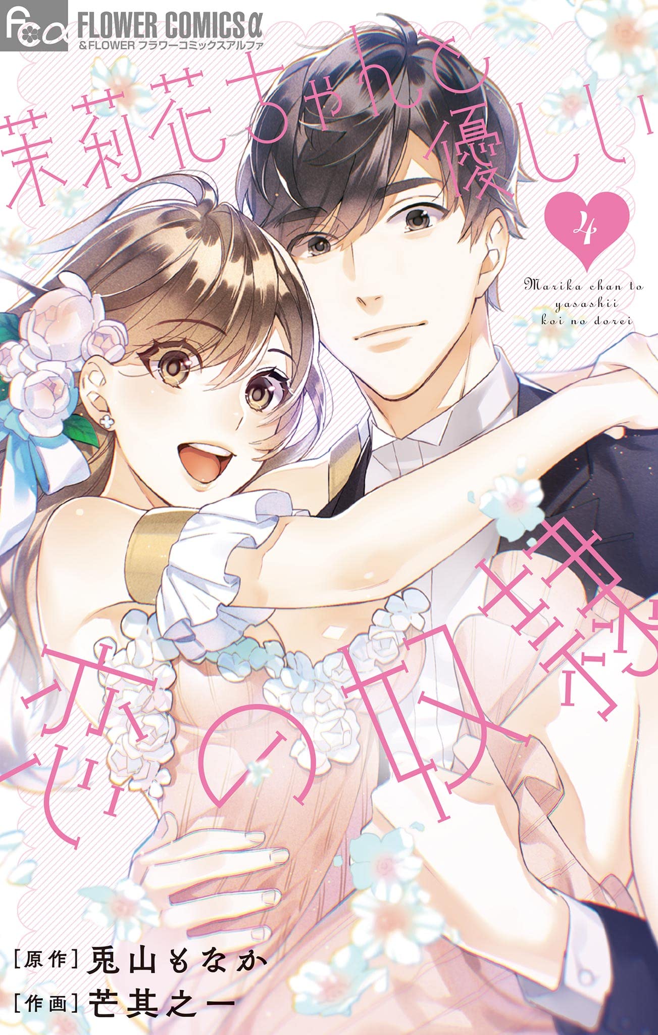 Marika's gentle Love Slave - Band 4(Abschlussband)