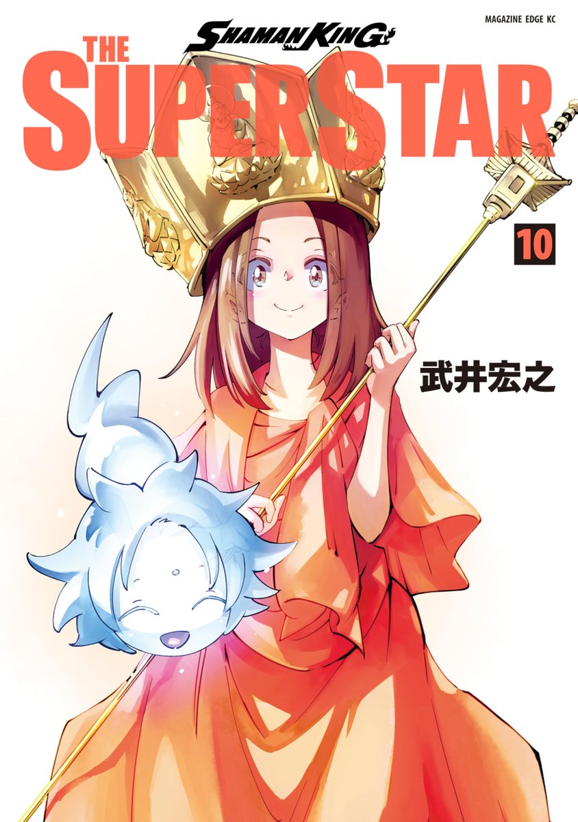 Shaman King - The Super Star - Band 10(Abschlussband)