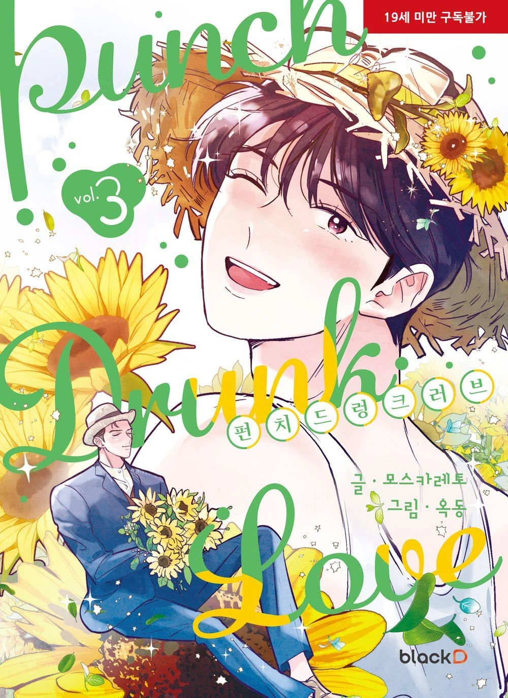 Punch Drunk Love - Band 3