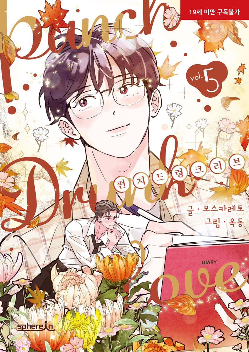 Punch Drunk Love - Band 5