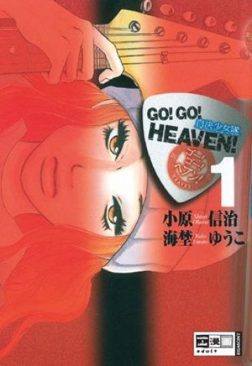 Go! Go! Heaven!