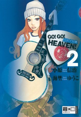 Go! Go! Heaven! - Band 2