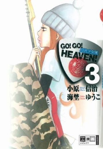 Go! Go! Heaven! - Band 3